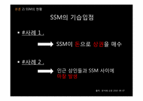 SSM 반대 레포트-12페이지