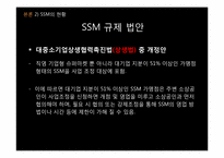 SSM 반대 레포트-18페이지