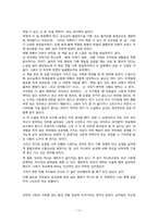 여성과 문학  정이현 `낭만적 사랑과 사회` 작품분석-10페이지