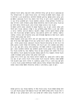 여성과 문학  정이현 `낭만적 사랑과 사회` 작품분석-11페이지
