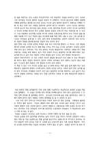 여성과 문학  정이현 `낭만적 사랑과 사회` 작품분석-14페이지