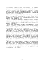 여성과 문학  정이현 `낭만적 사랑과 사회` 작품분석-16페이지