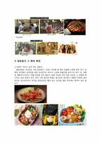 일본의 음식문화와 명절 축제-7페이지
