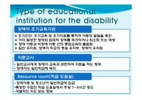 사회복지  장애학생의 통합교육에 대한 고찰-5페이지