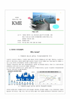 전시회 기획안  2010 한국 MICE 산업전 국제유치컨테스트-3페이지