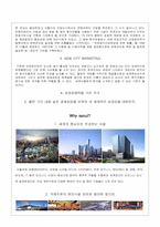전시회 기획안  2010 한국 MICE 산업전 국제유치컨테스트-4페이지
