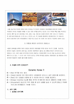 전시회 기획안  2010 한국 MICE 산업전 국제유치컨테스트-5페이지