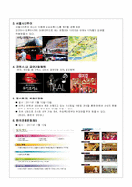 전시회 기획안  2010 한국 MICE 산업전 국제유치컨테스트-10페이지