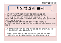 13장  한국기업의 국제화-13페이지