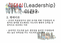 강호동 vs 유재석 리더십-13페이지