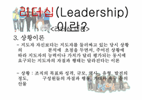 강호동 vs 유재석 리더십-14페이지