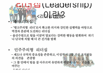 강호동 vs 유재석 리더십-17페이지