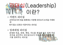 강호동 vs 유재석 리더십-18페이지
