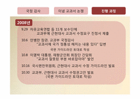 국정감사 -이념교과서 논쟁-10페이지