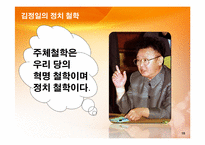 북한정치  김일성 부자를 통해 본 북한의 정치-10페이지