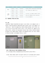 문헌정보학  대학기록관 조사-5페이지