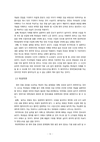 교육개론  대학영어 전용강좌 현황과 개선점-16페이지