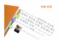 한국 고등교육의 미래-19페이지