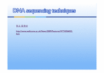 생태학실험  DNA 염가서열결정(DNA Sequencing)-8페이지
