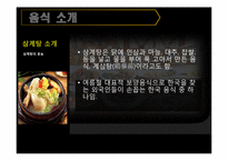 한국음식의 우수성-9페이지
