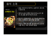 한국음식의 우수성-10페이지