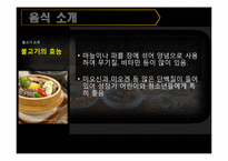 한국음식의 우수성-12페이지