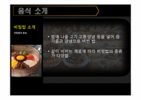 한국음식의 우수성-13페이지