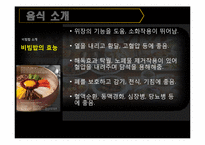 한국음식의 우수성-14페이지