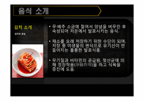 한국음식의 우수성-17페이지