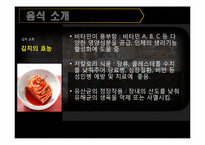 한국음식의 우수성-18페이지