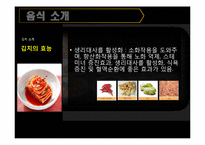 한국음식의 우수성-19페이지
