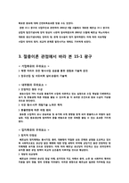 해외투자론  베트남 15-1 광구(절충이론을 중심으로)-10페이지