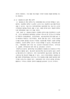 한국 신재생에너지 산업의 이정표-14페이지