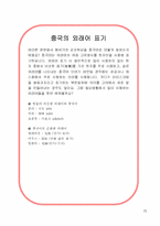중국어교과교재연구-10페이지