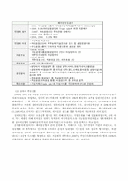 한국행정론  인천국제공항 선진화정책(민영화)-18페이지