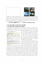 떠오르는 관광지를 통해서 본 한국과 중국 관광 촉진의 원인과 그 실태 분석-8페이지