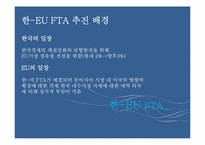 한- EU FTA 추진배경  파급효과  문제점-7페이지