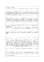 현대문학사  김기림의 시론과 근대인식 -1930년대 김기림 시론을 중심으로-5페이지