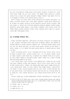현대문학사  김기림의 시론과 근대인식 -1930년대 김기림 시론을 중심으로-6페이지