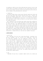 현대소설  윤흥길 `아홉켤레의 구두로 남은 사내`작품분석-13페이지