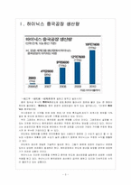 하이닉스  하이닉스 중국시장 진출전략 보고서-3페이지