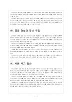 하이닉스  하이닉스 중국시장 진출전략 보고서-7페이지