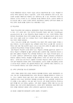 사회 간호학-한국사회문제-고교평준화-12페이지