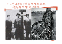 정치학  한국정치문화의 성격-11페이지