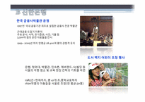 홍보학  국민은행 vs 신한은행 CSR 사회공헌 활동 비교분석-19페이지