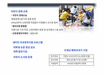 홍보학  국민은행 vs 신한은행 CSR 사회공헌 활동 비교분석-20페이지