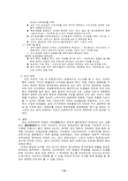 한국경제론 한국 경제성장 장애요인과 지속성장 방안-19페이지