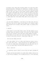 졸업  사회복지 한국사회의 성일탈의 요인분석과 대처방안 - 매매춘을 중심으로-10페이지