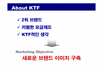 IMC  KTF 체험마케팅-5페이지