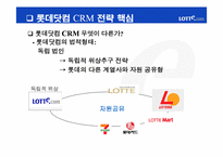 고객관계관리  인터넷쇼핑몰 `롯데닷컴`CRM전략-6페이지